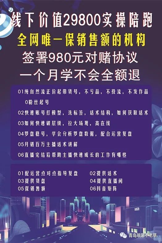 琅琊不老草招募1000名带货主播免费培训！