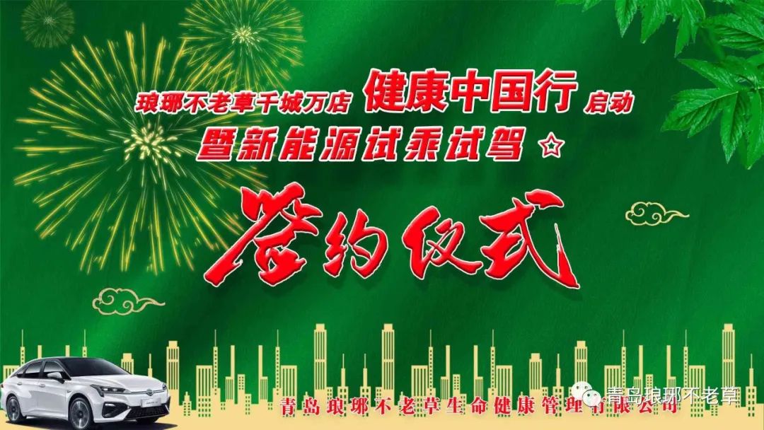 热烈祝贺东方名叶健康产业集团与广汽新能源达成战略合作 正式签约